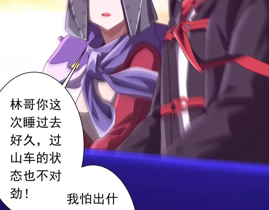 第199话 噩梦惊变！ 第68页