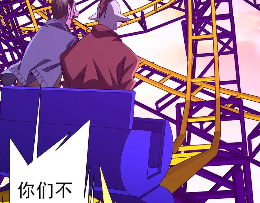 第199话 噩梦惊变！ 第84页