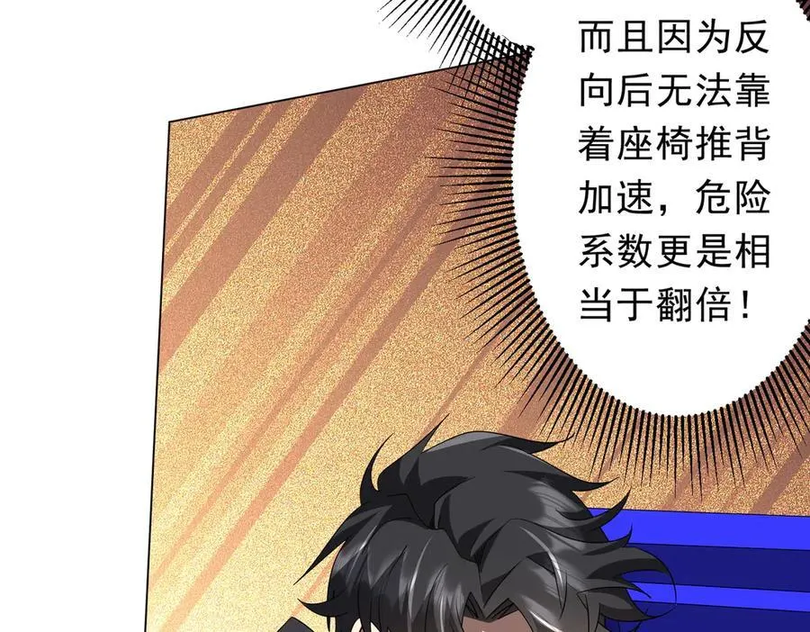 第199话 噩梦惊变！ 第86页