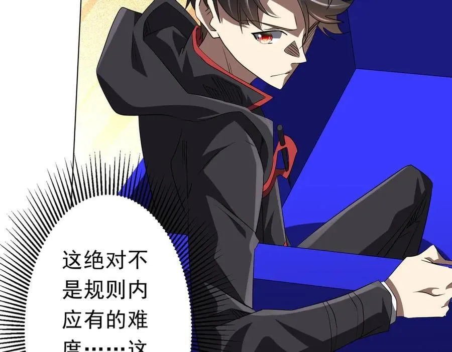 第199话 噩梦惊变！ 第87页