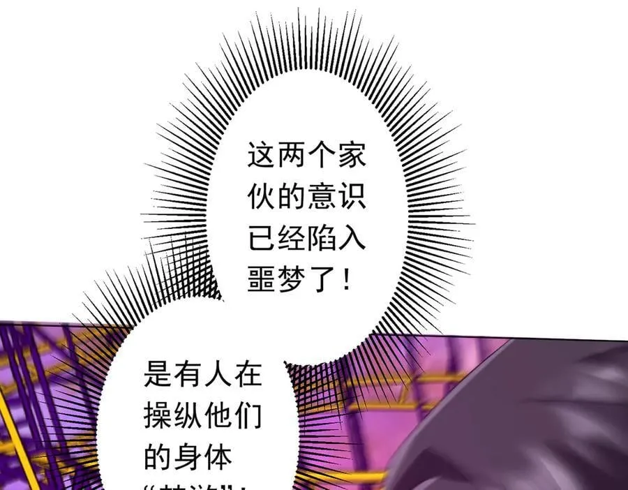 第199话 噩梦惊变！ 第110页