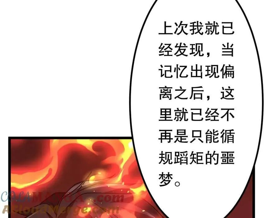 第201话 砸场子玩法！ 第29页