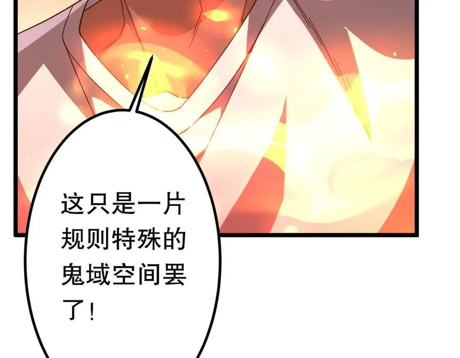 第201话 砸场子玩法！ 第31页