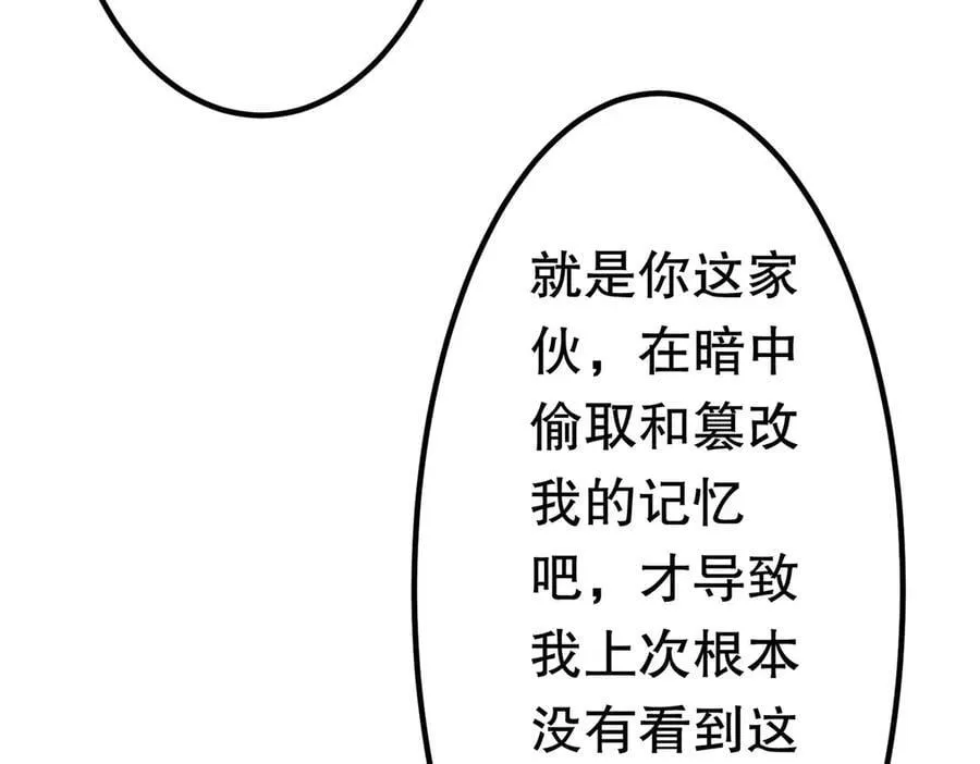 第201话 砸场子玩法！ 第32页