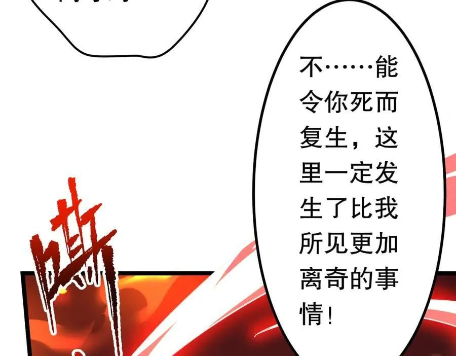 第201话 砸场子玩法！ 第36页