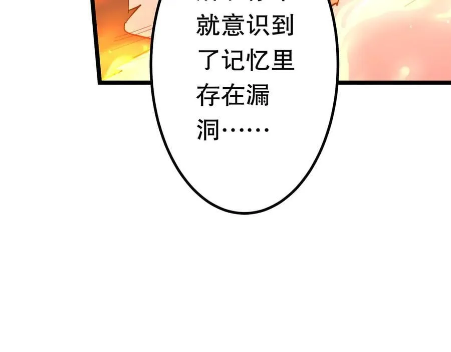 第201话 砸场子玩法！ 第39页