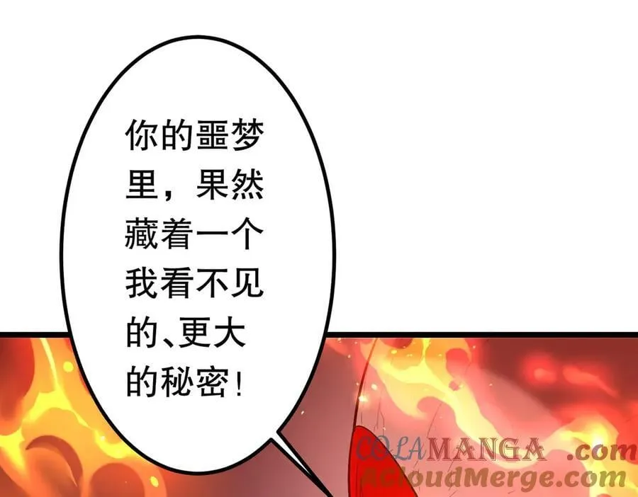 第201话 砸场子玩法！ 第41页