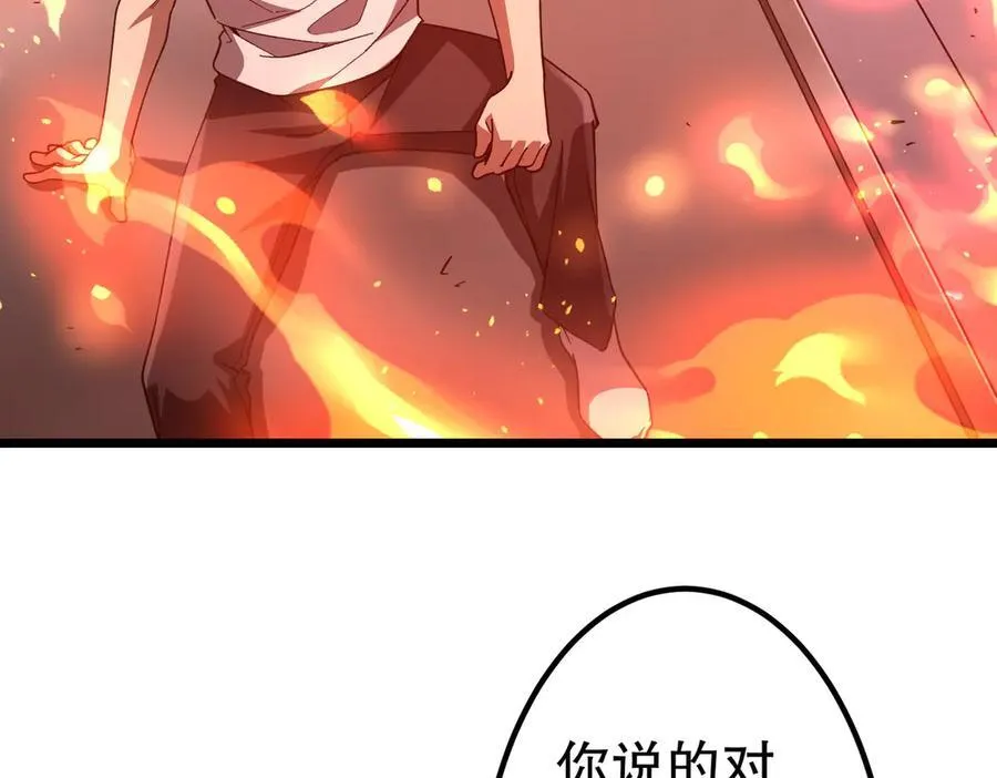第201话 砸场子玩法！ 第43页