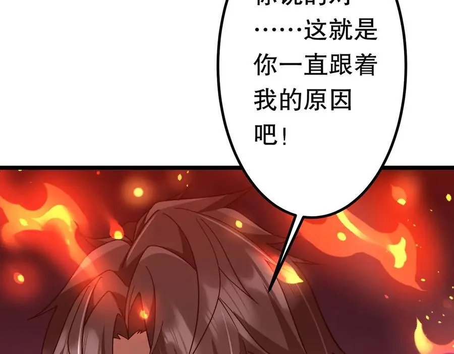 第201话 砸场子玩法！ 第44页