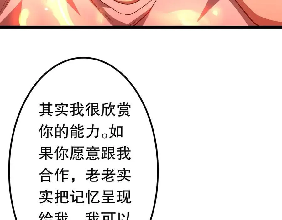 第201话 砸场子玩法！ 第46页