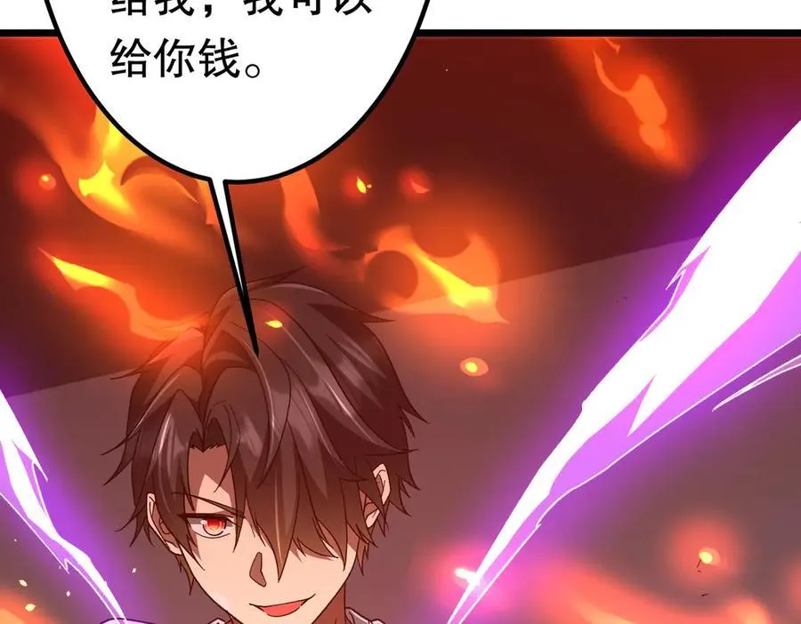 第201话 砸场子玩法！ 第47页