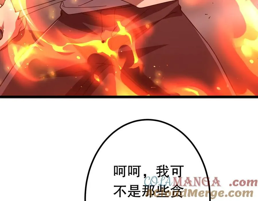 第201话 砸场子玩法！ 第49页