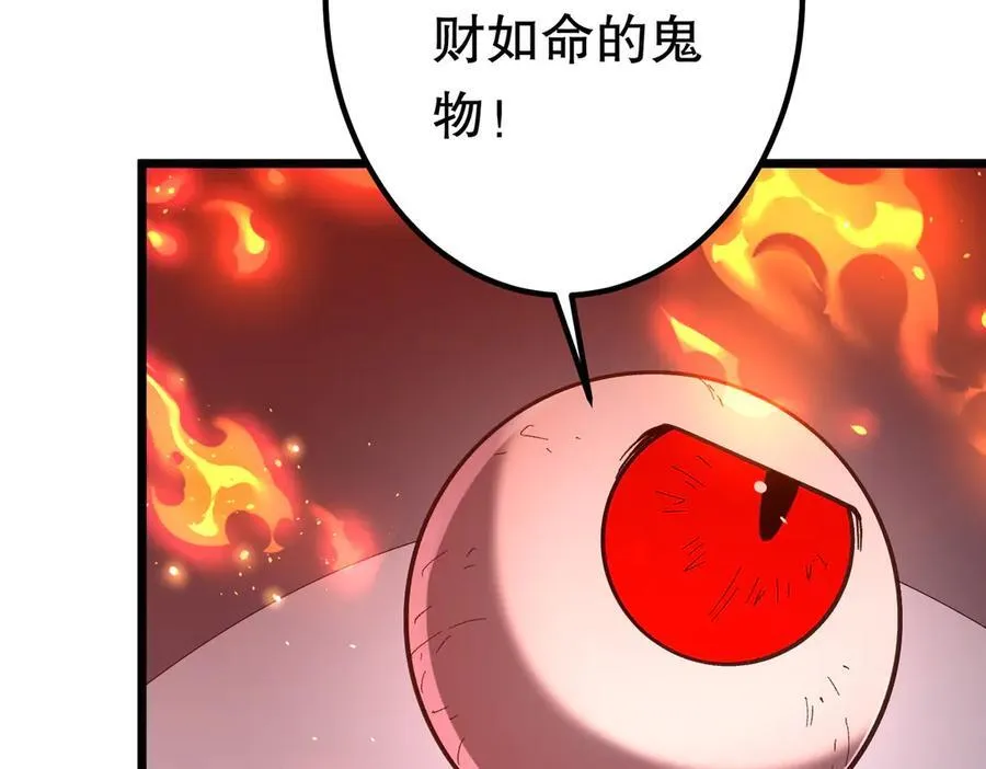 第201话 砸场子玩法！ 第50页