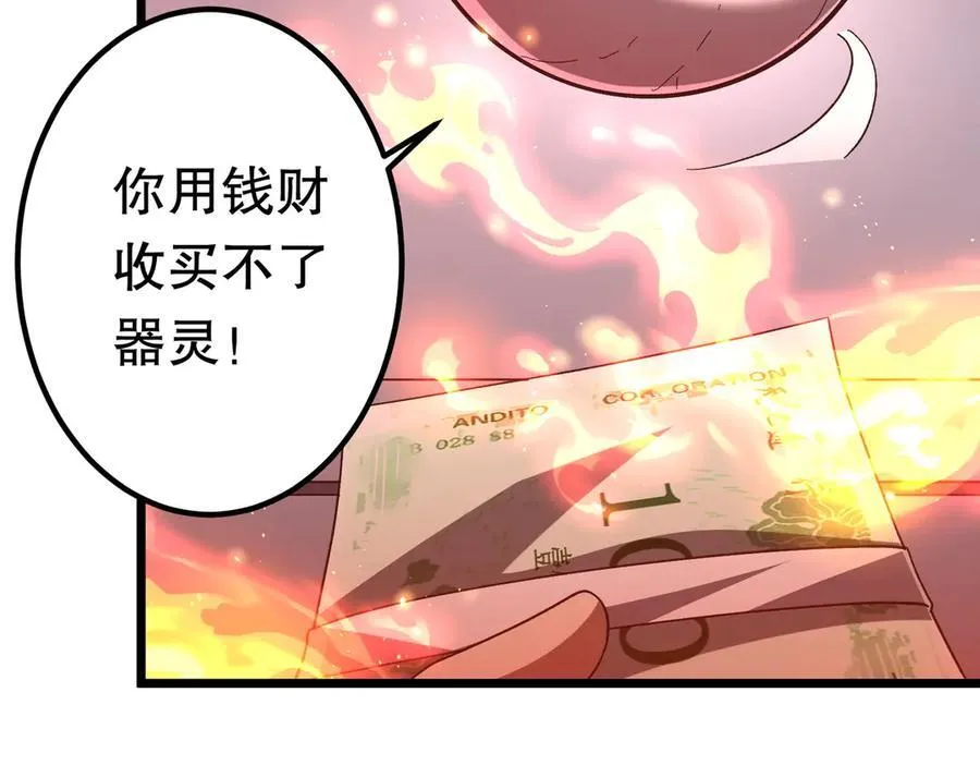 第201话 砸场子玩法！ 第51页