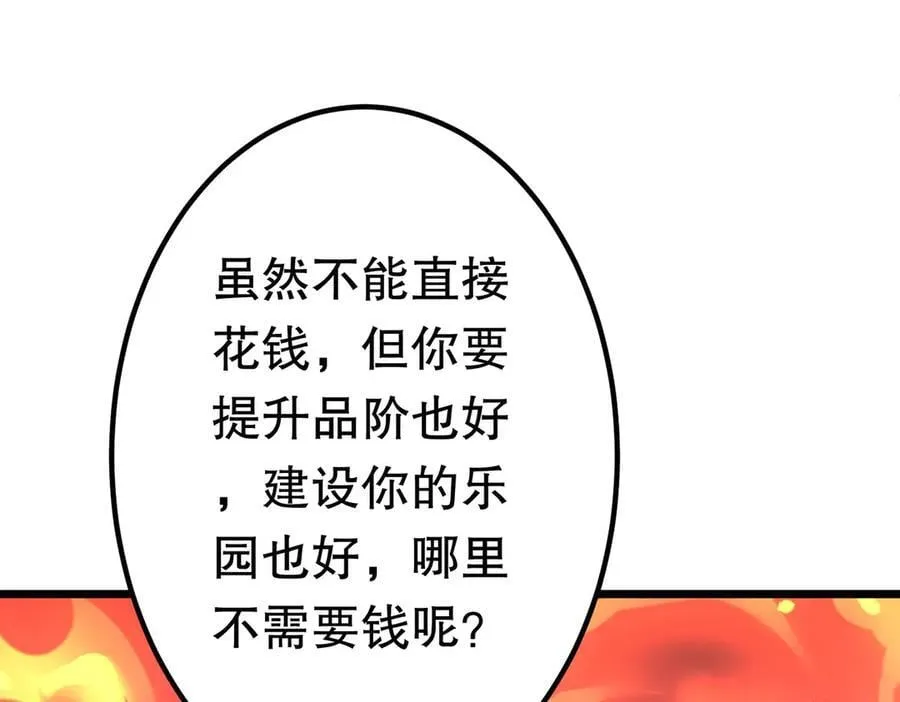 第201话 砸场子玩法！ 第52页