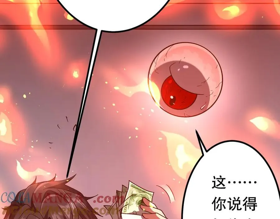 第201话 砸场子玩法！ 第53页