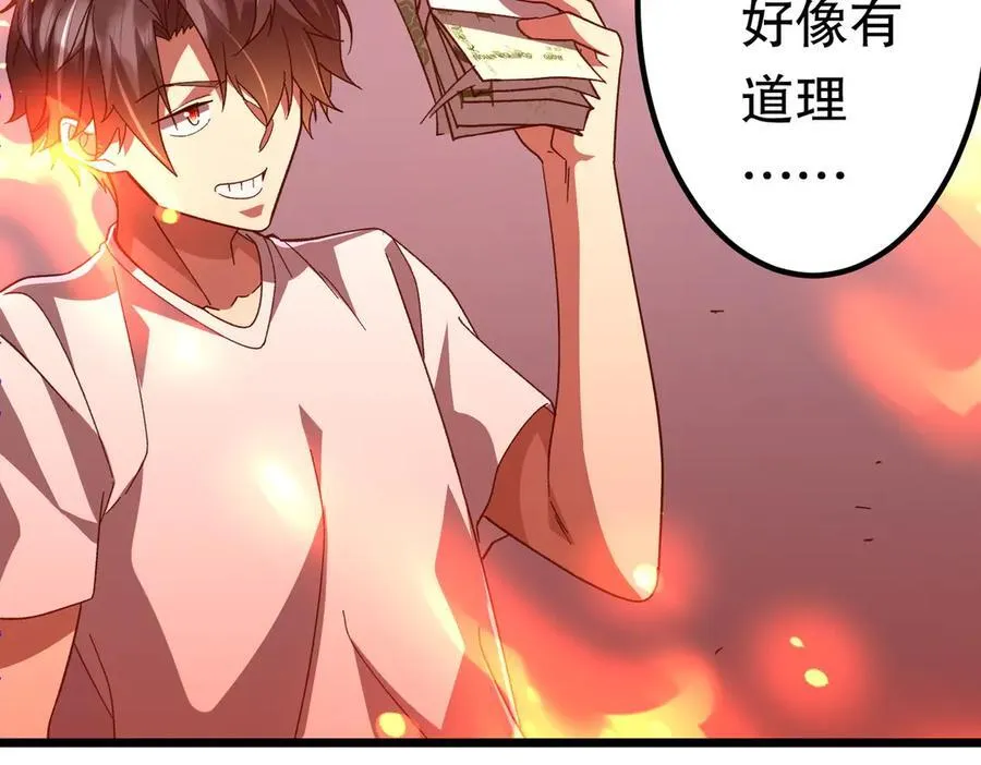 第201话 砸场子玩法！ 第54页