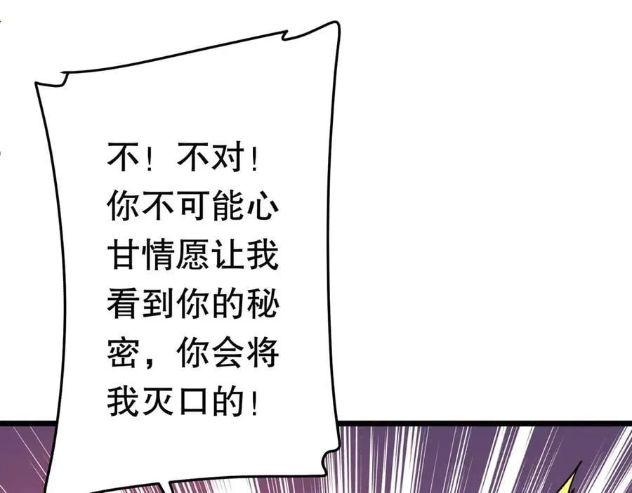 第201话 砸场子玩法！ 第55页