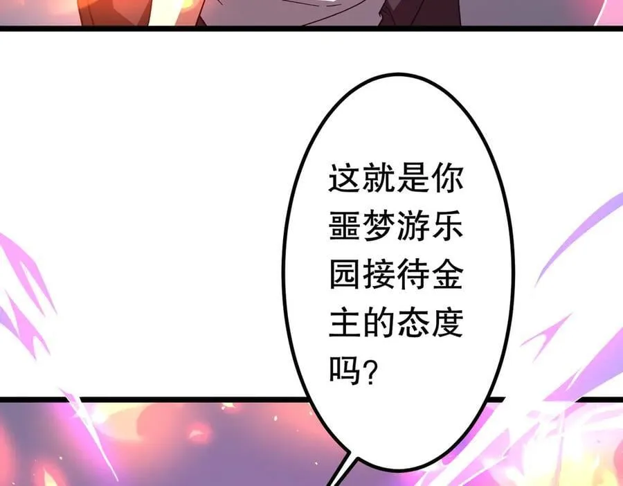 第201话 砸场子玩法！ 第62页