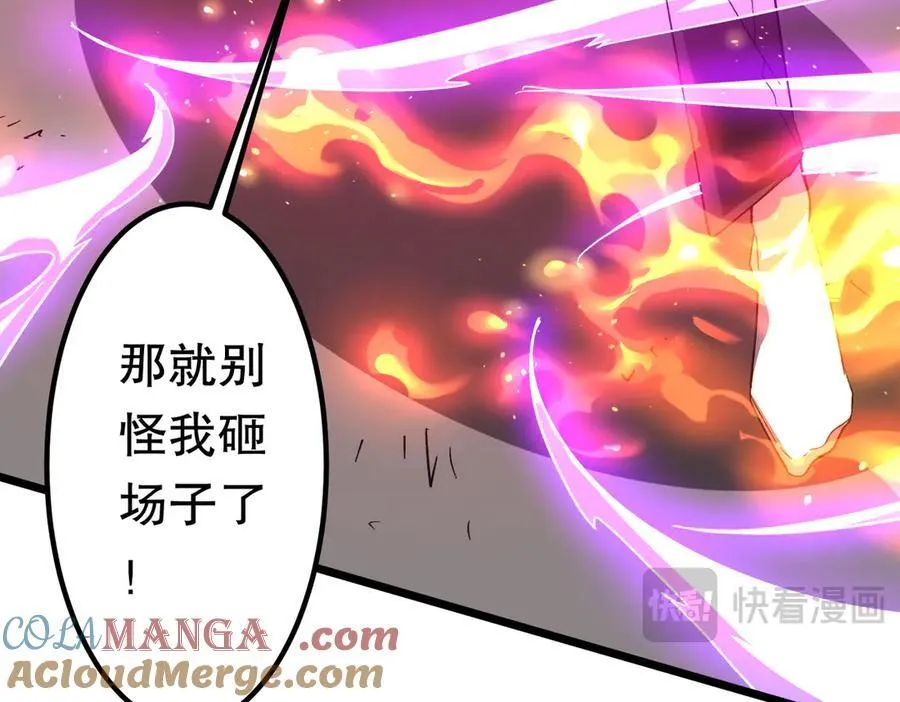 第201话 砸场子玩法！ 第65页