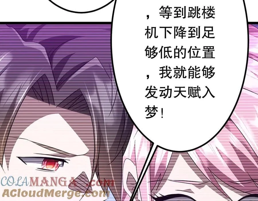 第201话 砸场子玩法！ 第121页