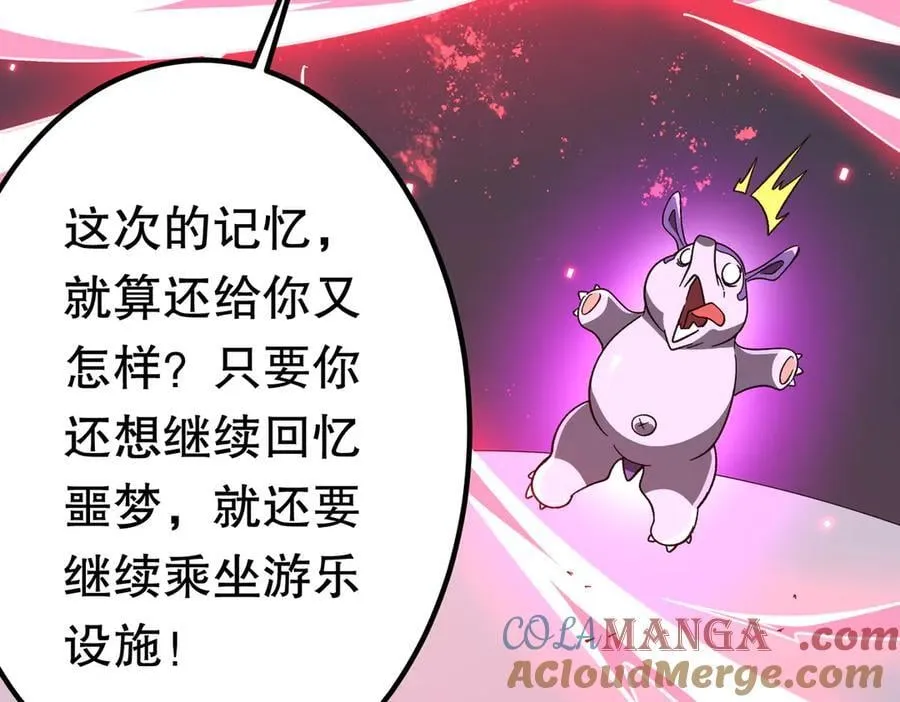 第201话 砸场子玩法！ 第149页