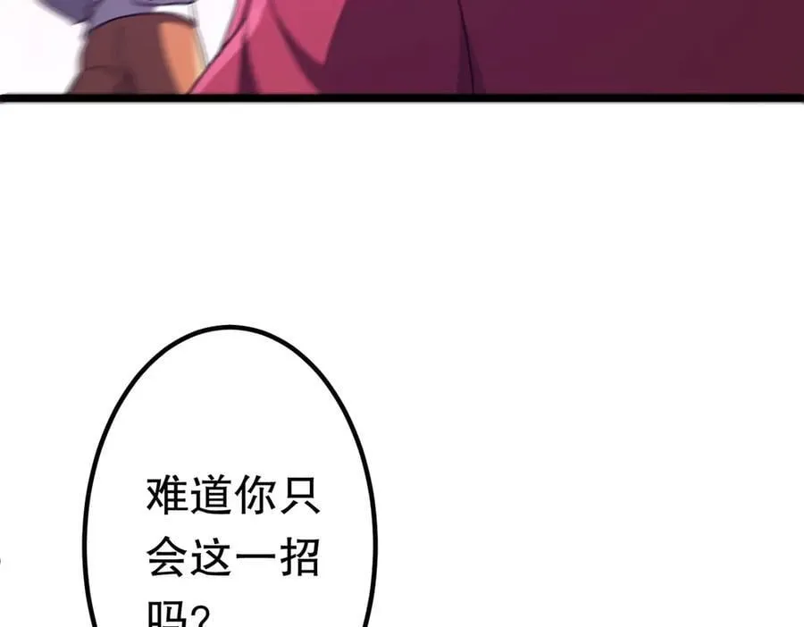 第201话 砸场子玩法！ 第163页
