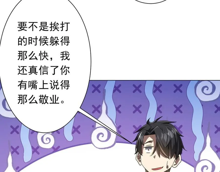 第202话 不是钱的问题？ 第56页