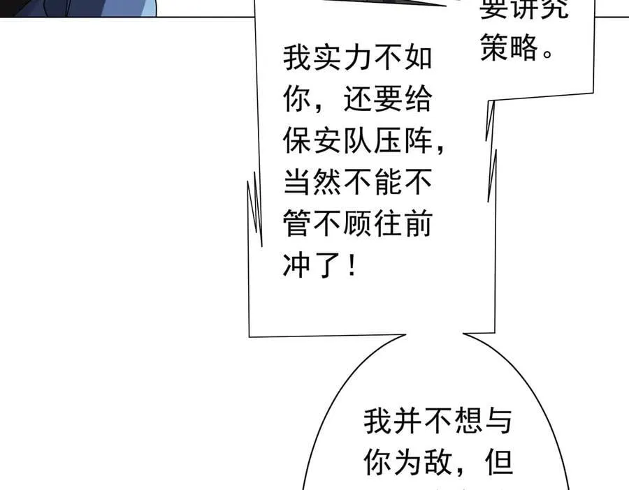 第202话 不是钱的问题？ 第58页