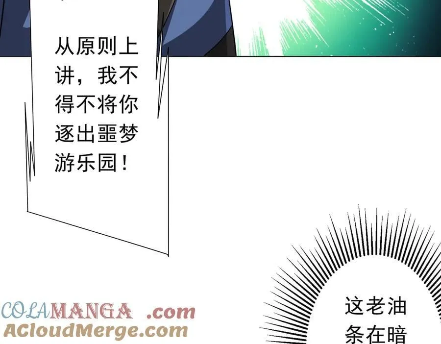 第202话 不是钱的问题？ 第61页