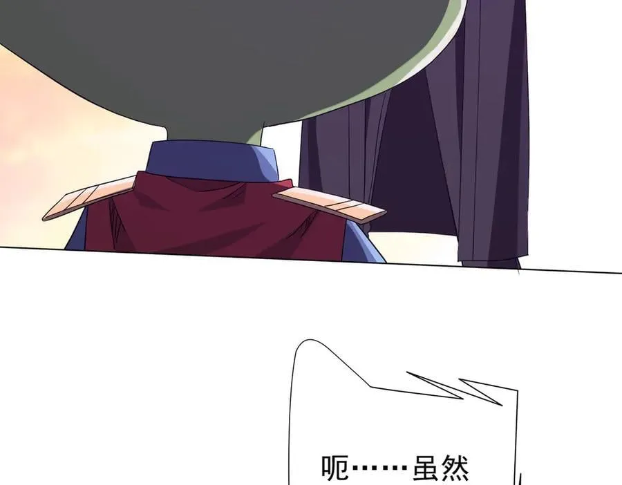 第202话 不是钱的问题？ 第75页