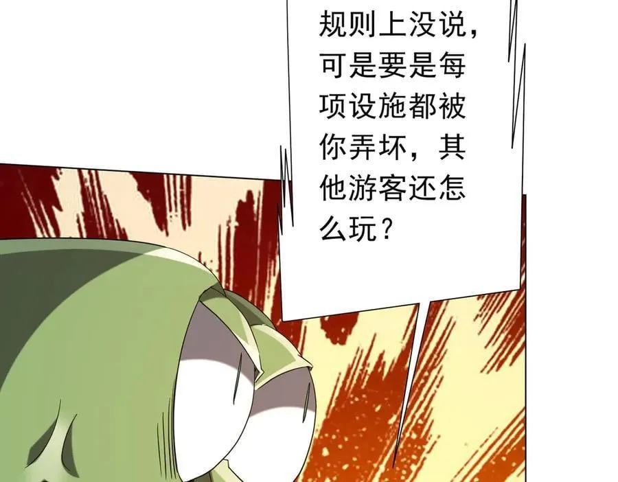 第202话 不是钱的问题？ 第76页