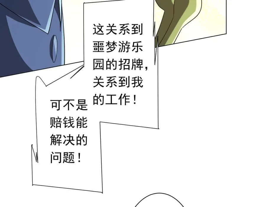 第202话 不是钱的问题？ 第78页