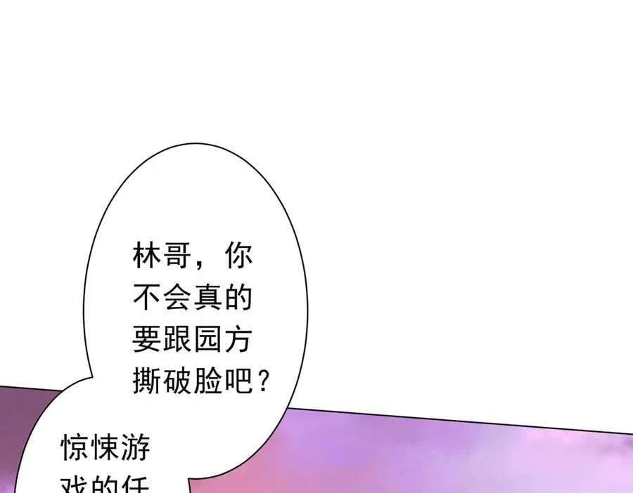 第202话 不是钱的问题？ 第87页
