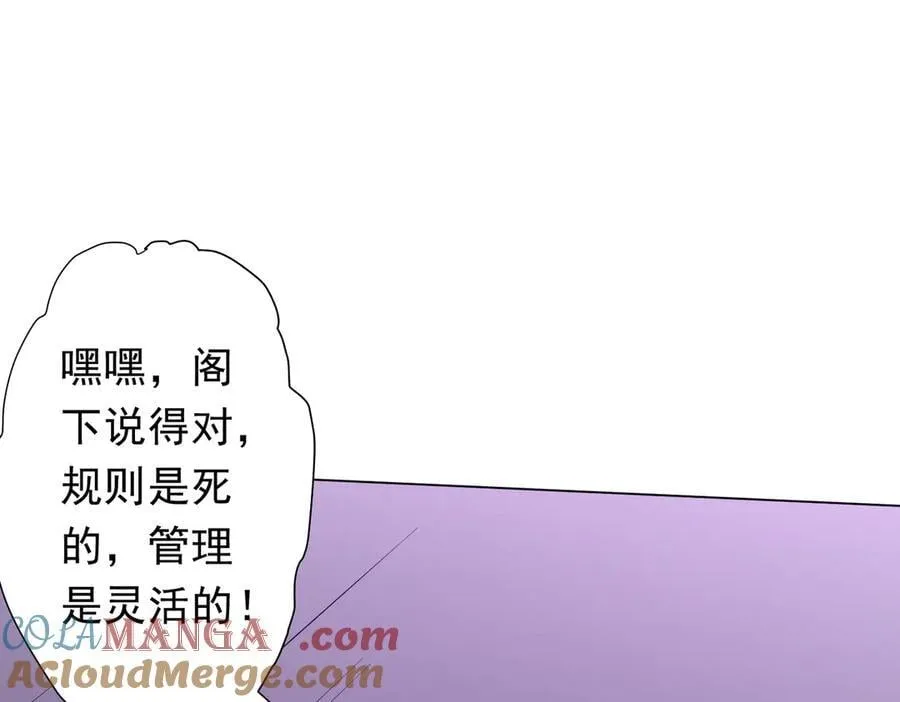 第202话 不是钱的问题？ 第93页