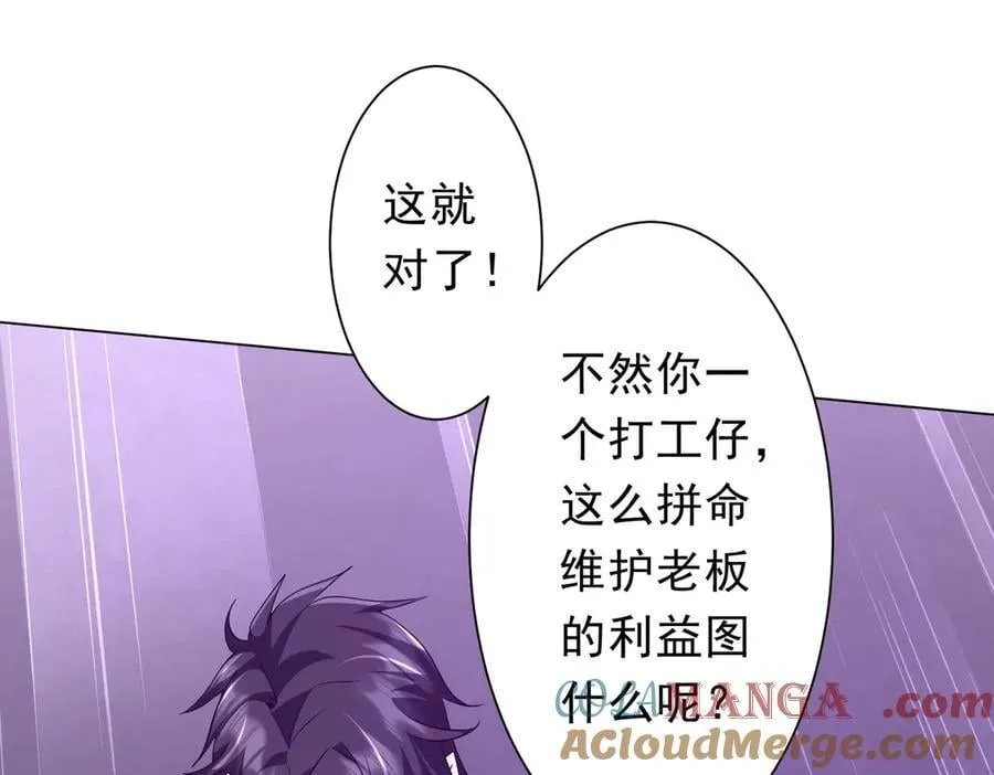 第202话 不是钱的问题？ 第97页