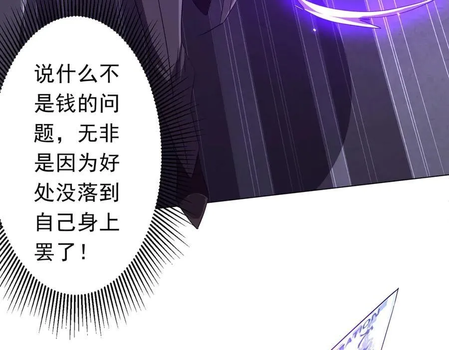 第202话 不是钱的问题？ 第99页