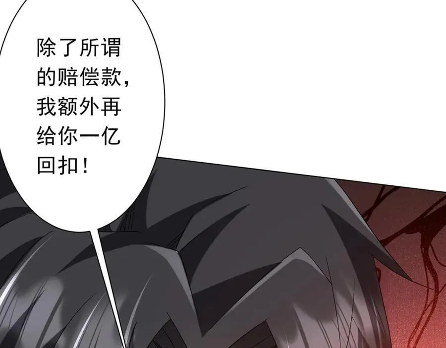 第202话 不是钱的问题？ 第108页