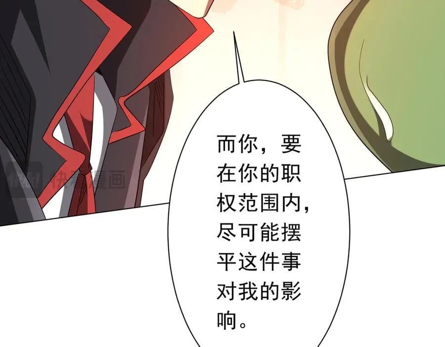 第202话 不是钱的问题？ 第110页