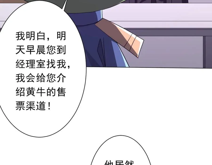 第202话 不是钱的问题？ 第123页