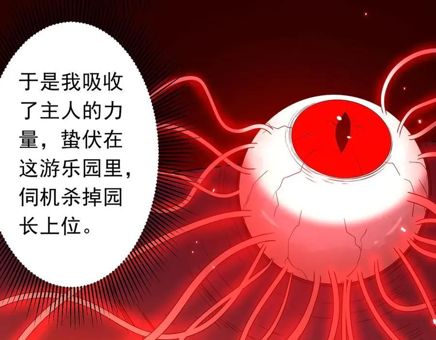 第203话 黄牛服务！ 第18页