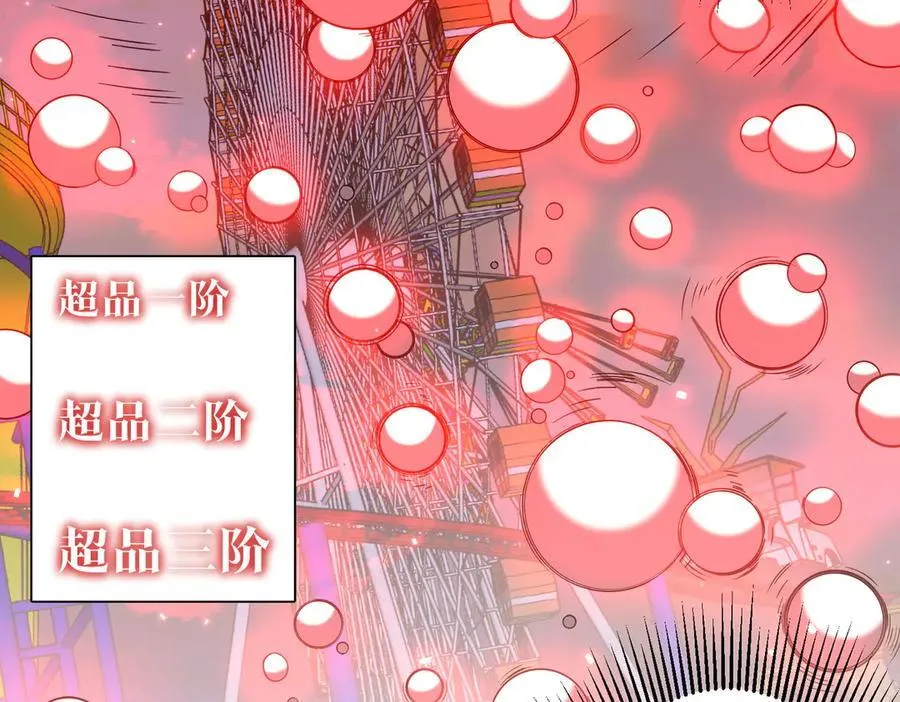 第203话 黄牛服务！ 第23页