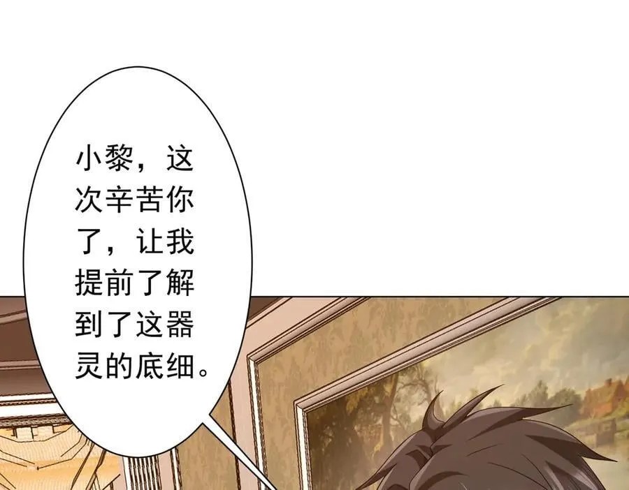 第203话 黄牛服务！ 第39页
