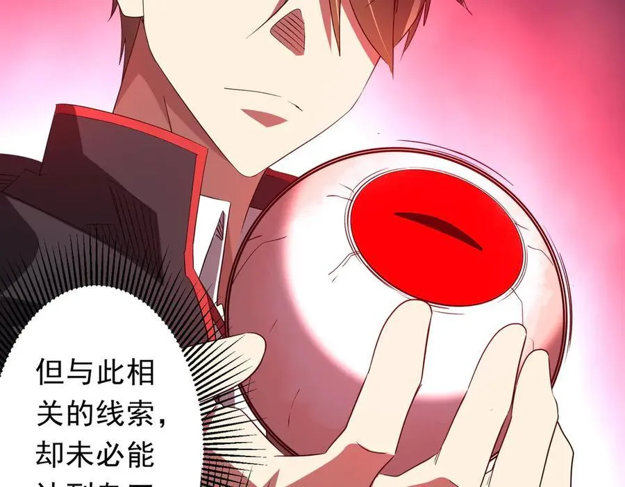 第203话 黄牛服务！ 第68页