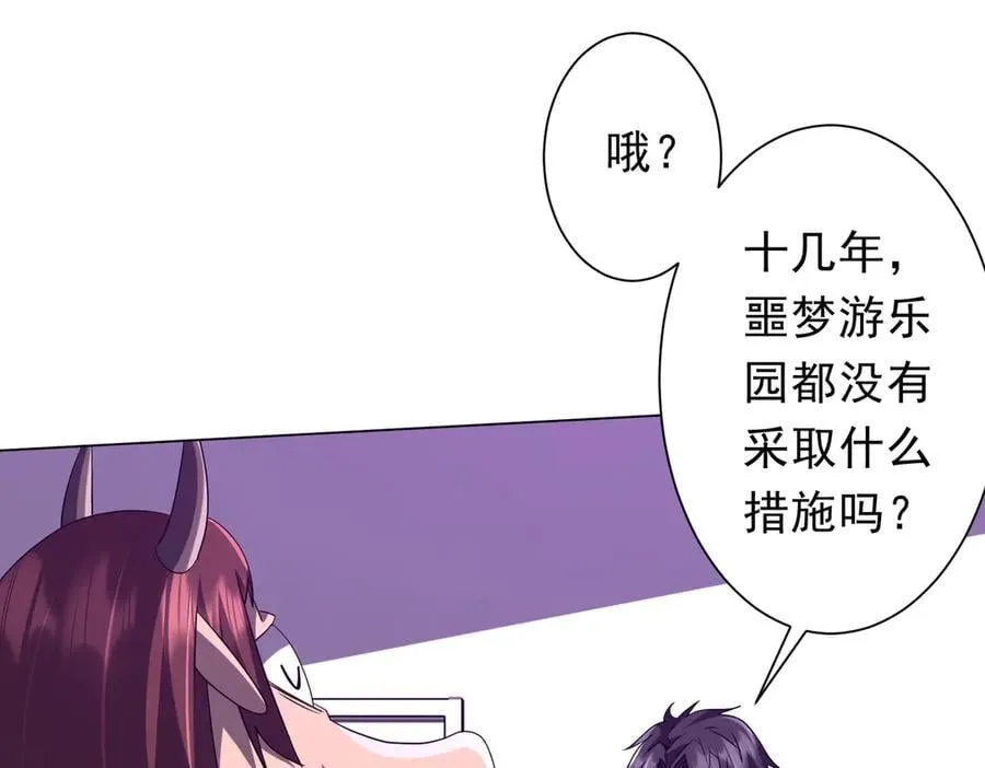 第203话 黄牛服务！ 第83页