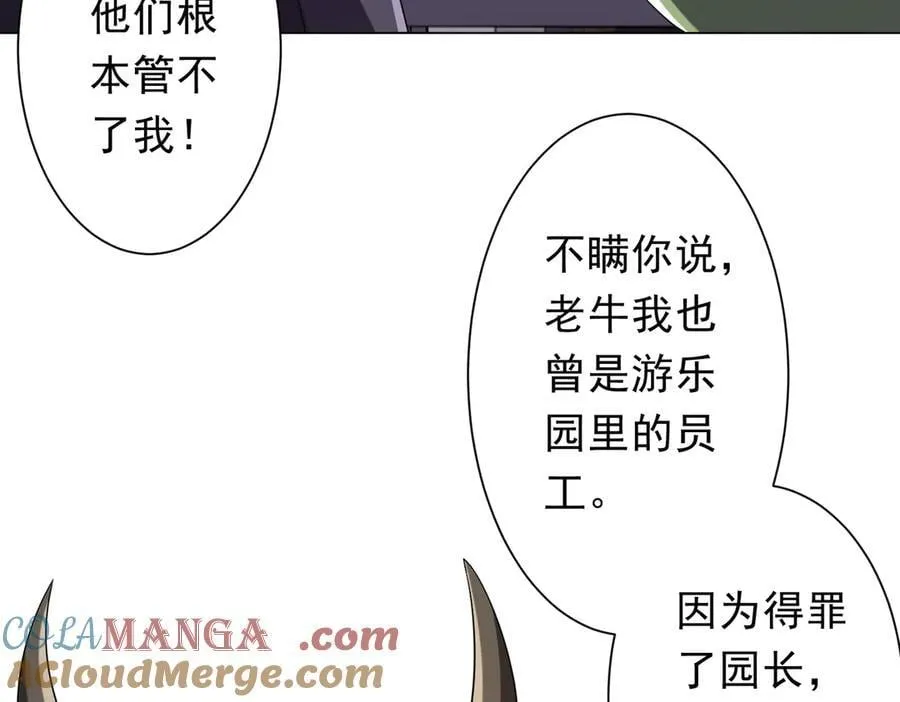 第203话 黄牛服务！ 第85页