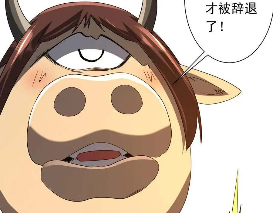 第203话 黄牛服务！ 第86页