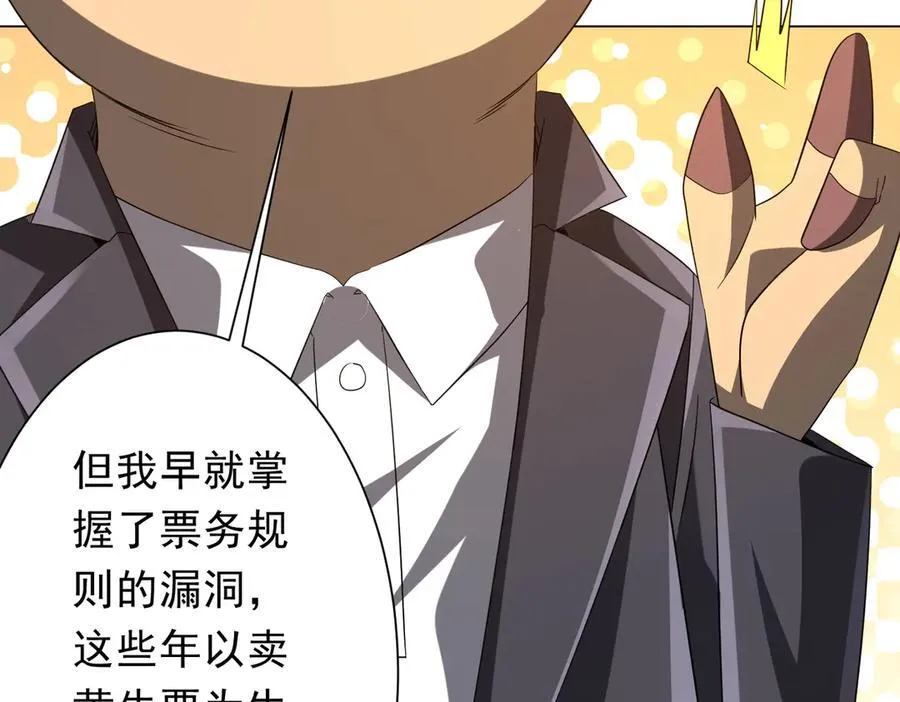第203话 黄牛服务！ 第87页
