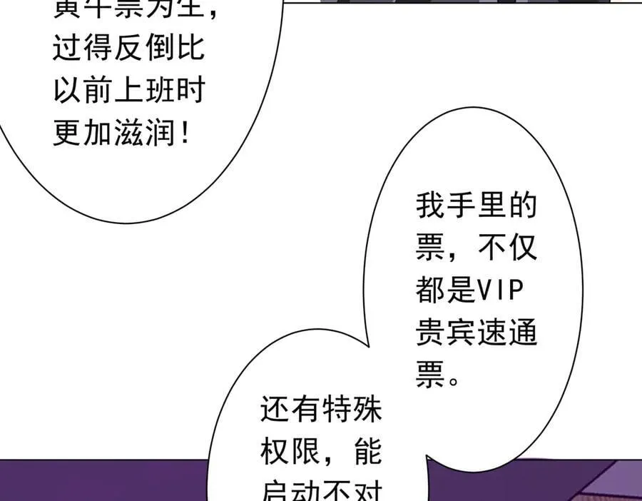 第203话 黄牛服务！ 第88页