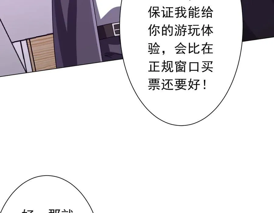 第203话 黄牛服务！ 第91页